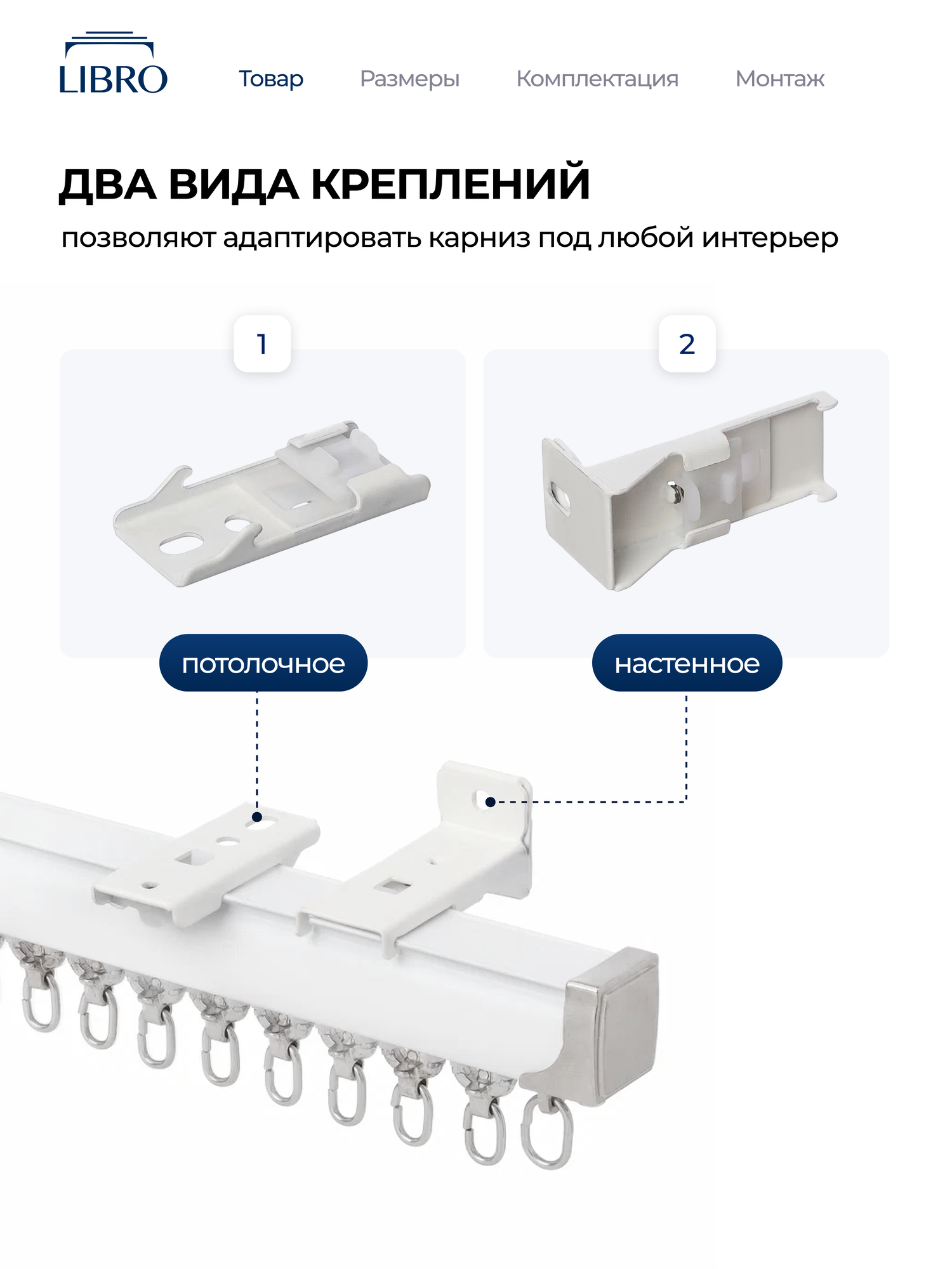 Карниз для штор Libro cs45, однорядный, роликовый, алюминий, белый, 3 м — фото 1