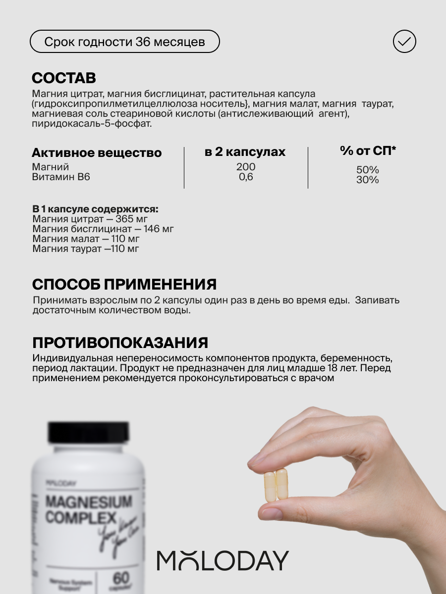 Картинки Комплекс магния MOLODAY, капсулы, 60 штук, для улучшения сна, нервной системы