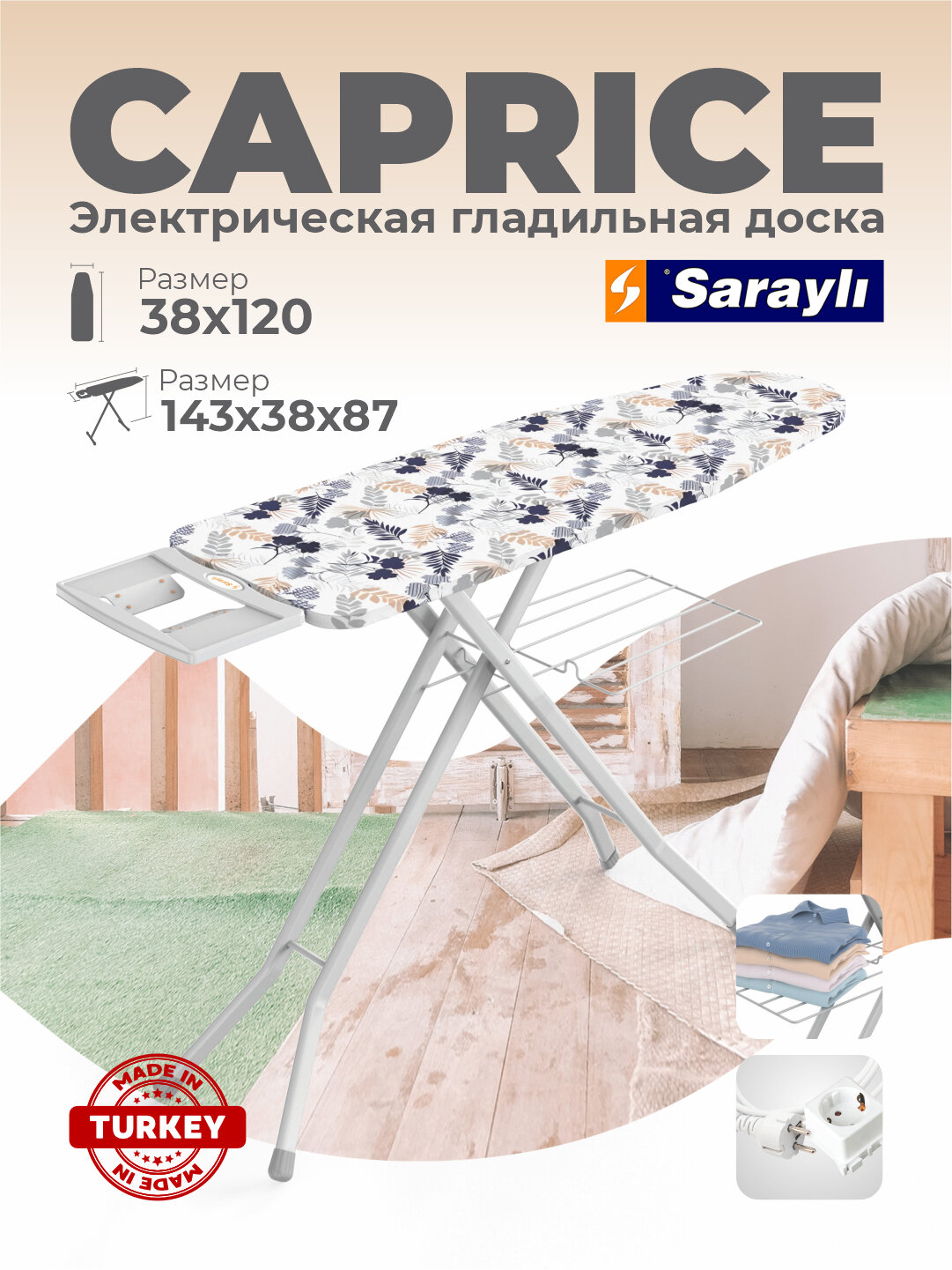 Гладильная доска Sarayli "Caprice", встраиваемая, с утюгом, 120x45 см