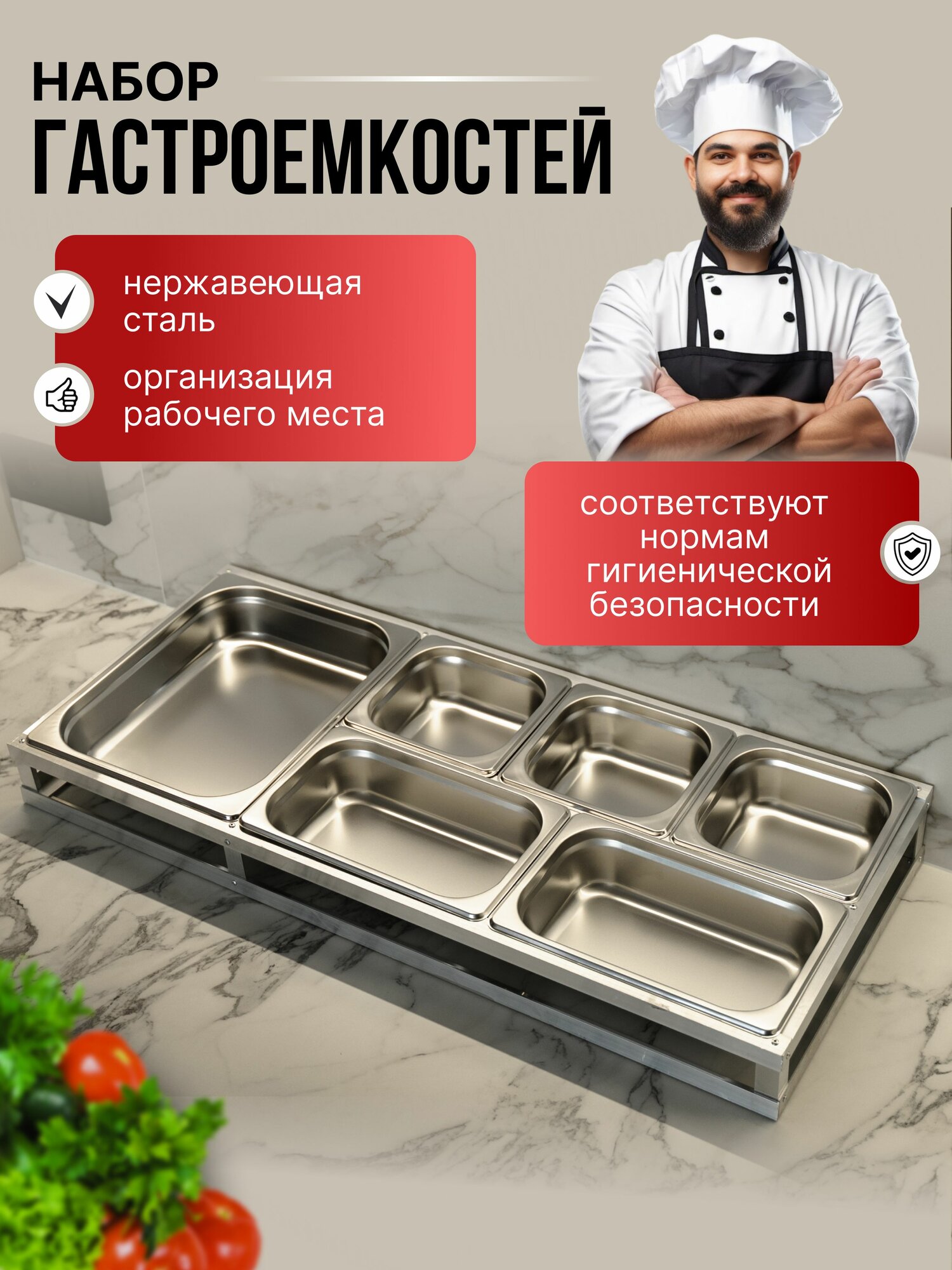 Набор гастроёмкостей на подставке 5+1