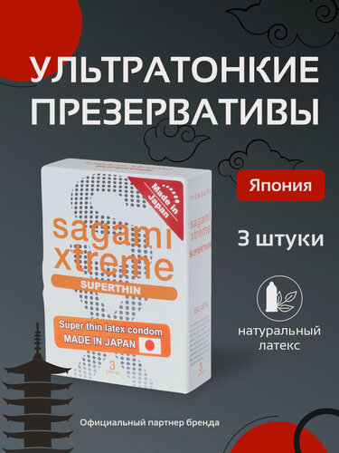 Изображение товара Презервативы "Sagami Xtreme" Superthin, ультратонкие, размер M, 0.04мм, 3шт