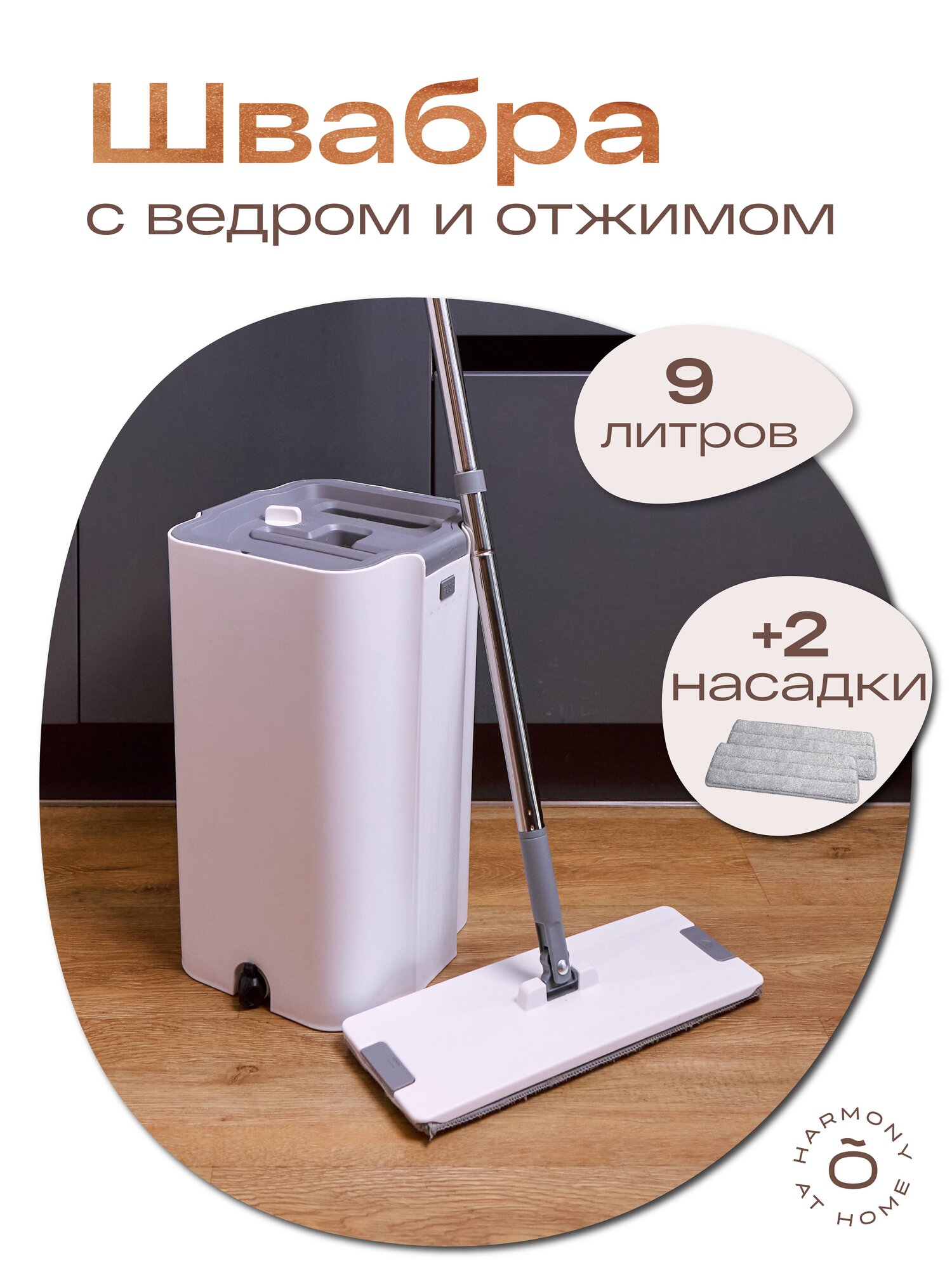 Швабра с отжимом и ведром TOHOMU PREMIUM X5 / Белый, серый; 68-154см; микрофибра 32х12