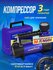 Автомобильный компрессор Goodyear GY-30L case 30 л/мин  7 атм