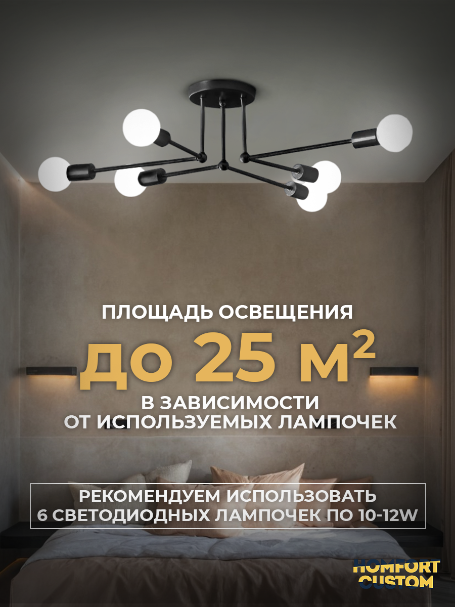 Люстра потолочная на кухню, в спальню, гостиную, коридор, детскую, ванную, зал. Светильник 6 ламп. Лампа подвесная — фото 1