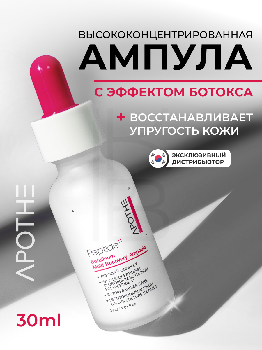 Сыворотка для лица с пептидами Apothe Peptide 11 Botulinum Multi Recovery Ampoule 30 ml