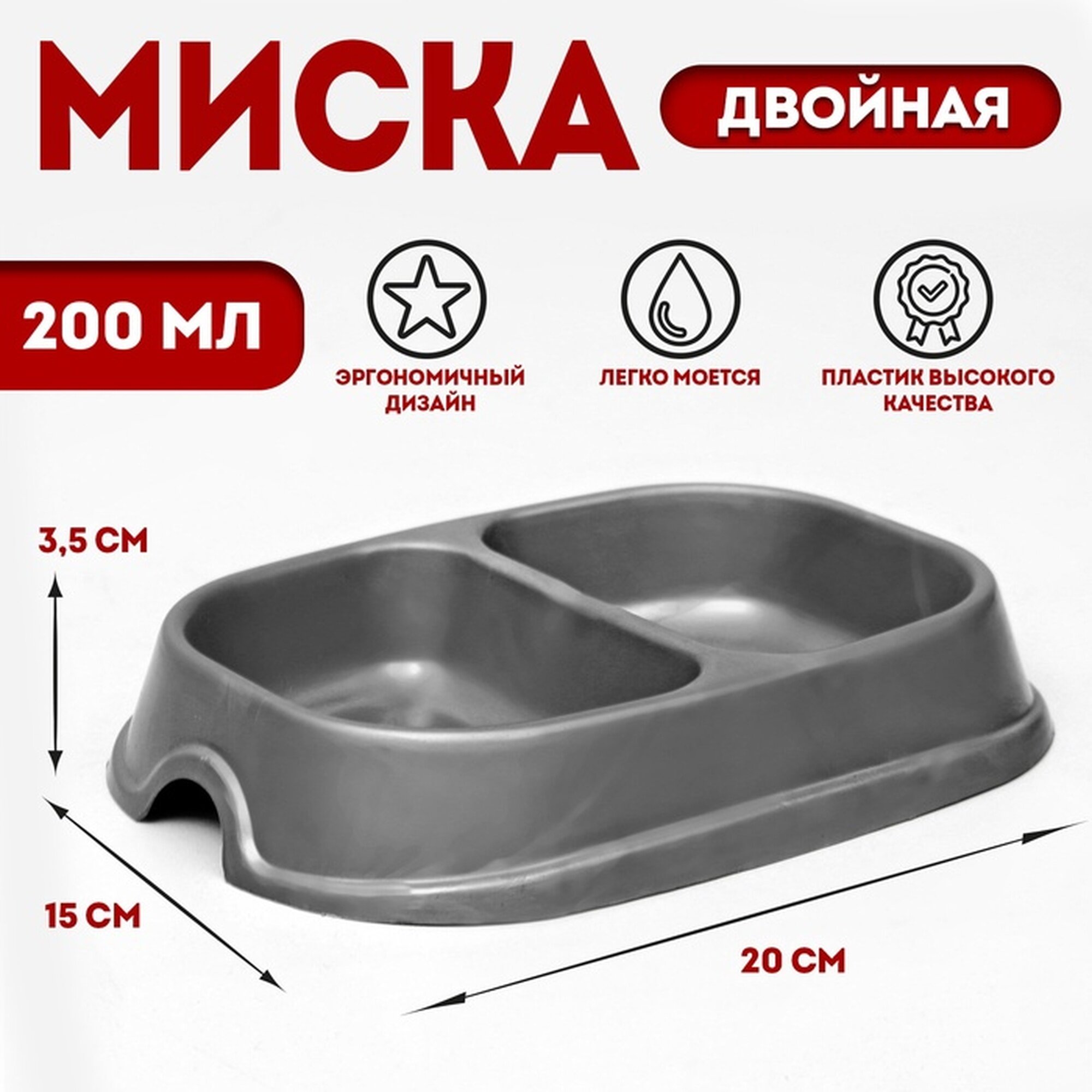 Миска Сима-ленд, двойная, 200 мл, 20х15х3,5 см, пластик, овальная, серый