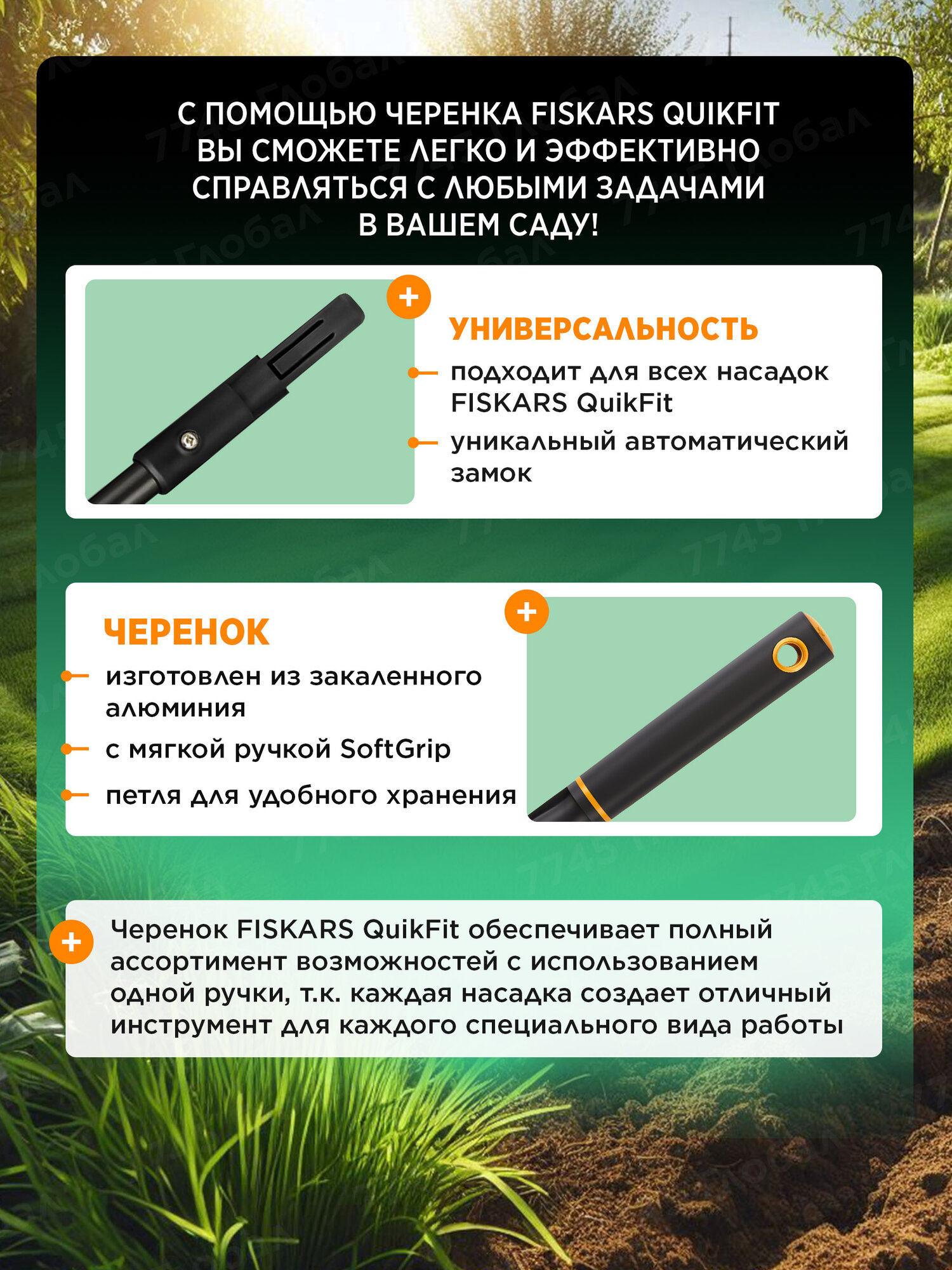 Черенок FISKARS QuikFit графитовый длина 845 см ручки SoftGrip 136022