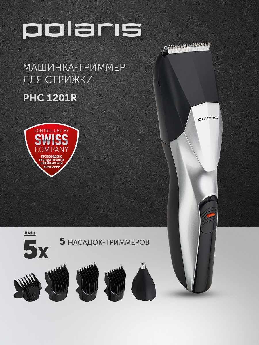 Машинка для стрижки/ Триммер Polaris PHC 1201R, Черный/Серебряный — фото 1