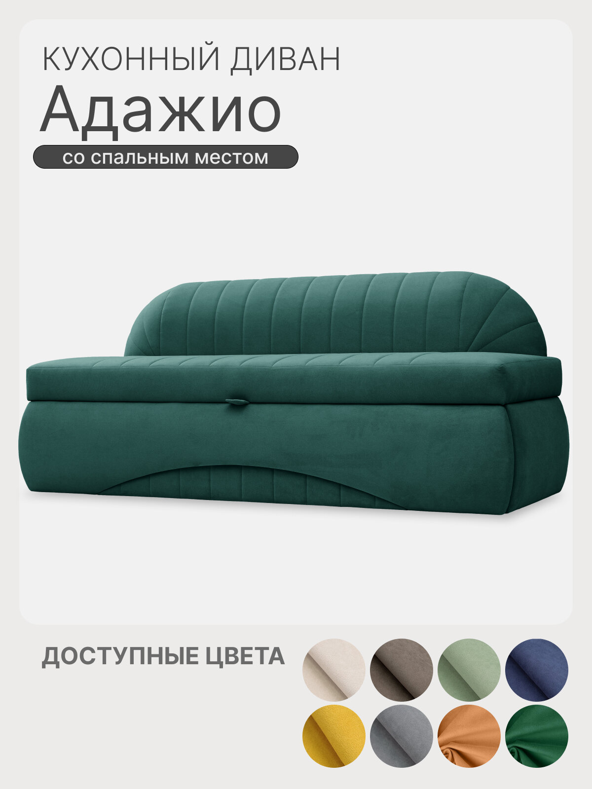 Кухонный раскладной диван Адажио 190х78х67 см. Велюр - Мелисса 39, прямой раскладной диван со спальным местом. Зеленый