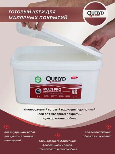 Изображение товара Клей Quelyd "Мульти Про", для флизелиновых обоев, 11 л, белый