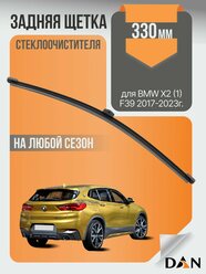 Задний дворник для BMW X2 (1) F39 / 2017 2018 2019 2020 2021 2022 2023 / Задняя щетка стеклоочистителя 330 мм БМВ Х2