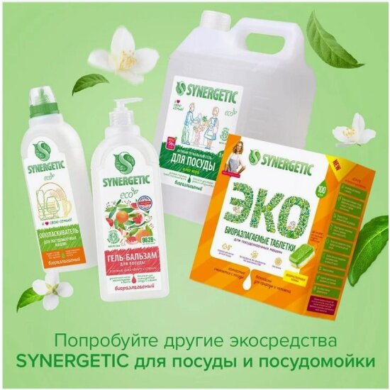 Изображение Гель-бальзам для мытья посуды Synergetic Розмарин и листья Смородины, гипоаллергенный, 1 л