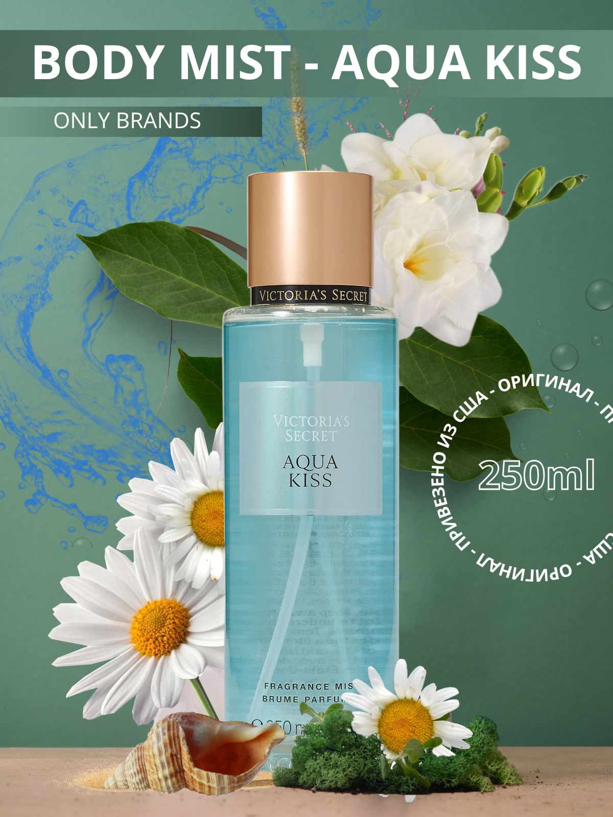 Мист Victoria's Secret Aqua Kiss