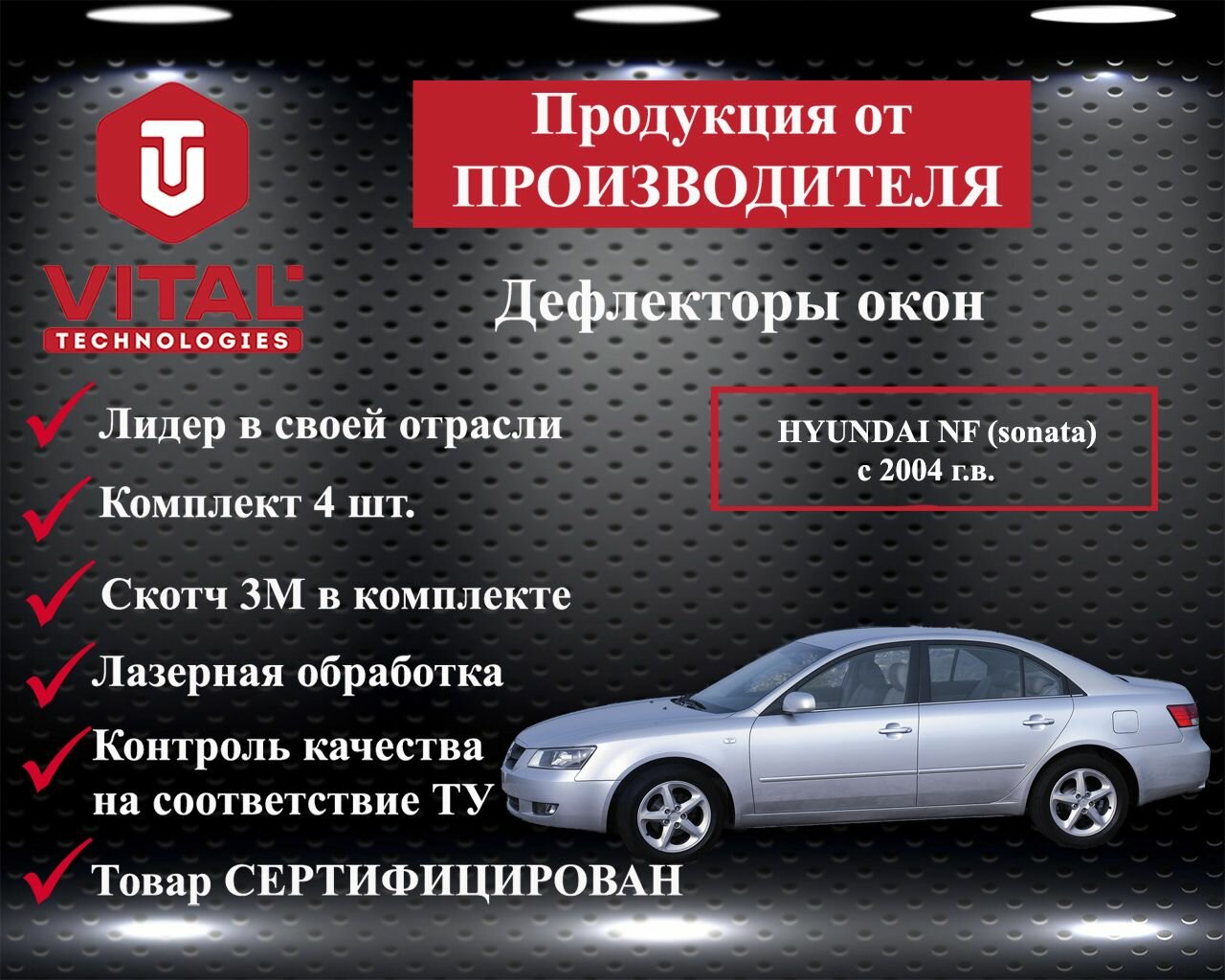 Дефлектор окон (ветровик) для HYUNDAI NF (sonata) с 2004 г. в.
