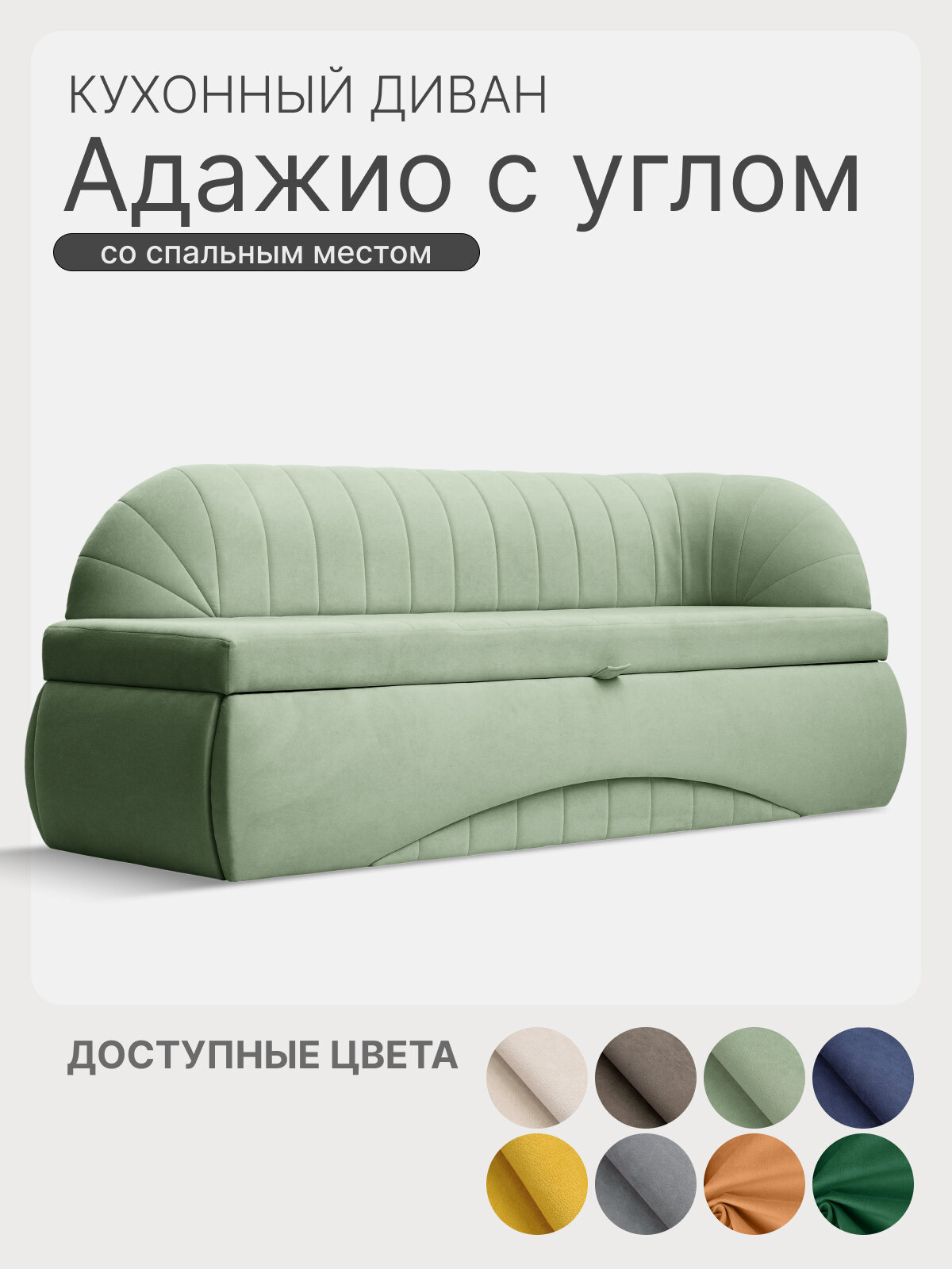 Кухонный раскладной диван Адажио с углом 190х78х67 см. правый, Коннект 70, прямой диван со спальным местом. Салатовый