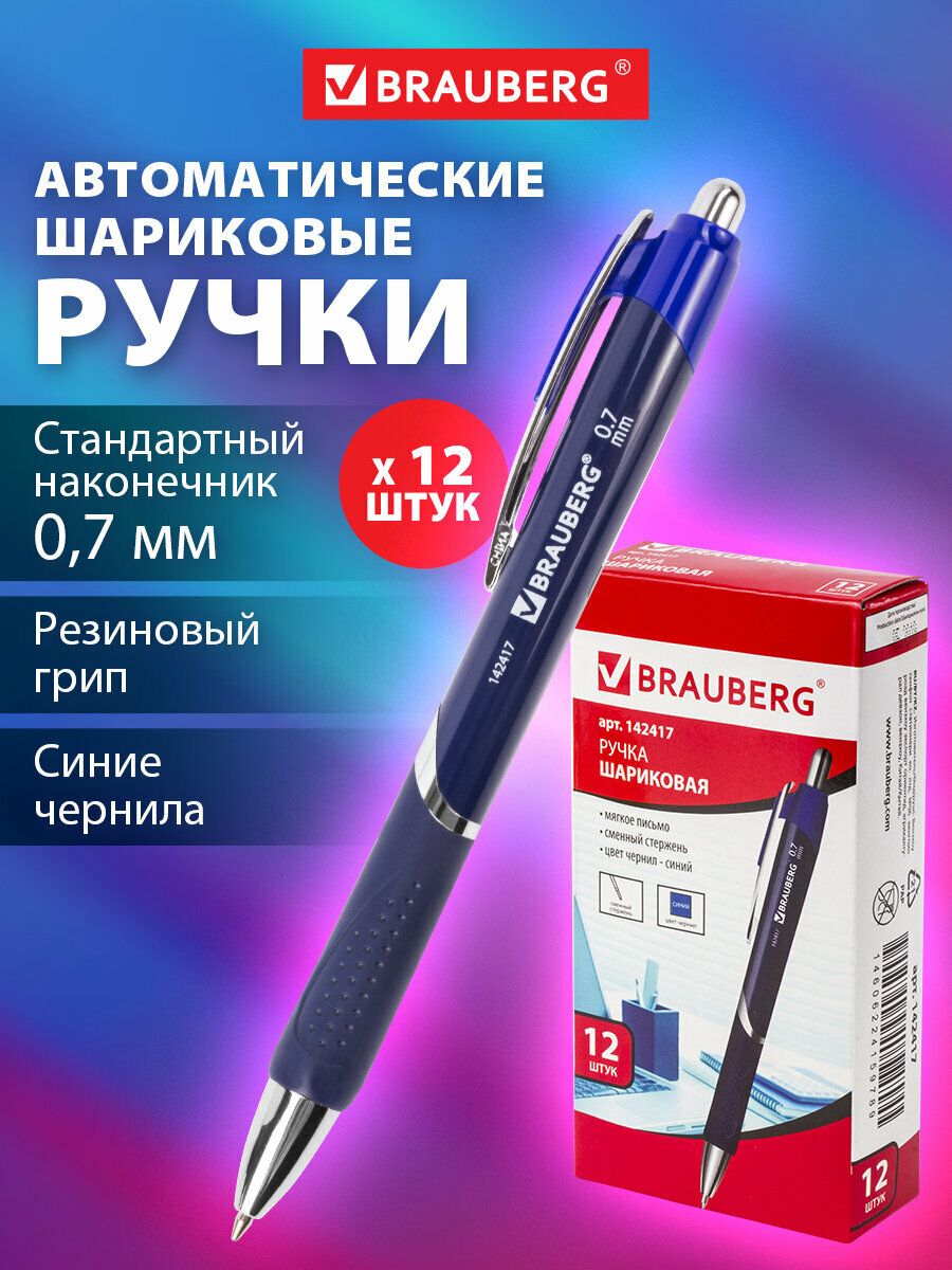 Ручка шариковая автомат. с грипом BRAUBERG Delta, КОМПЛЕКТ 12 штук, СИНЯЯ, узел 0,7 мм, 880194