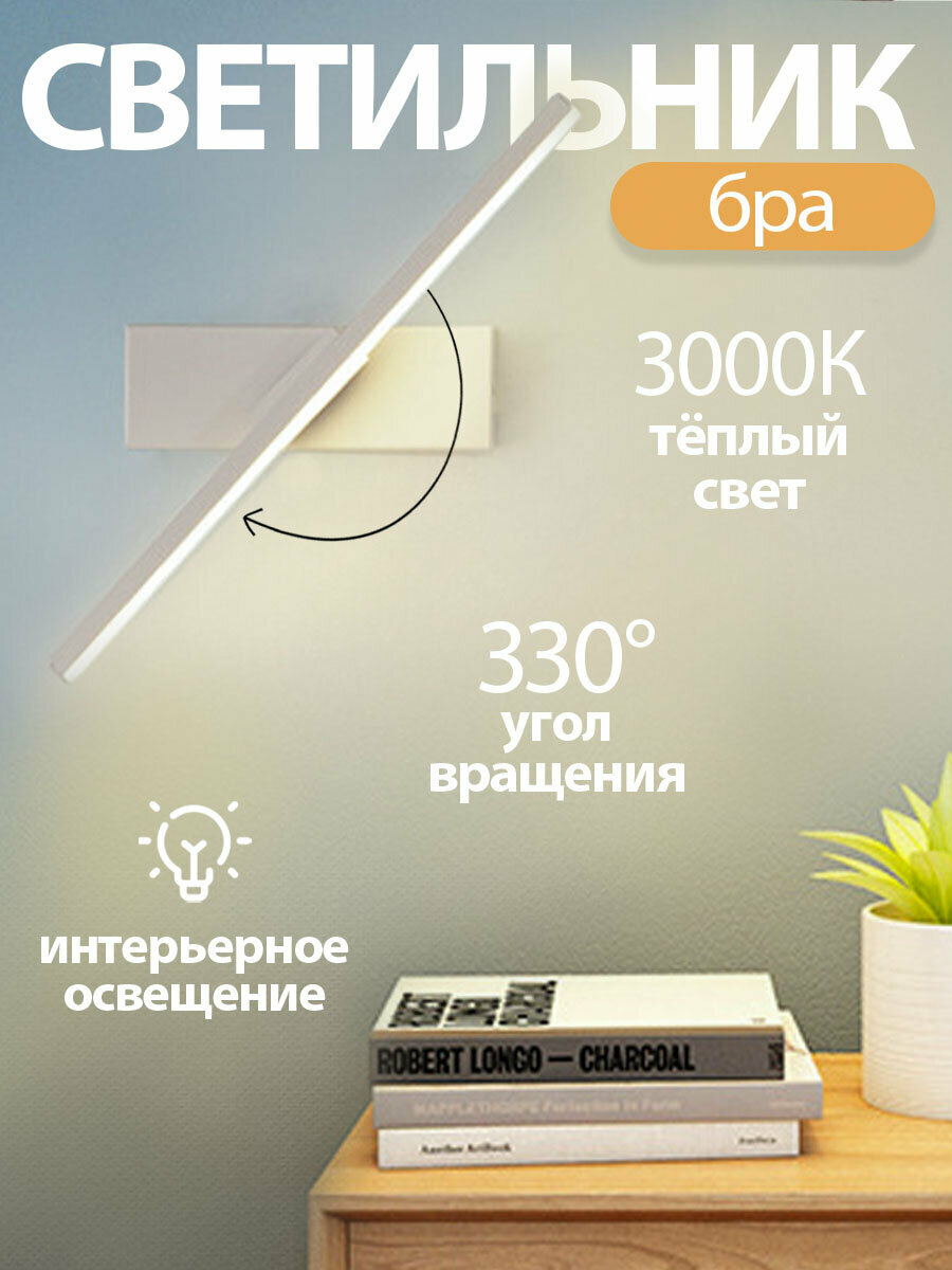 Поворотный настенный светильник светодиодный Modern White белый 7W 3100K бра