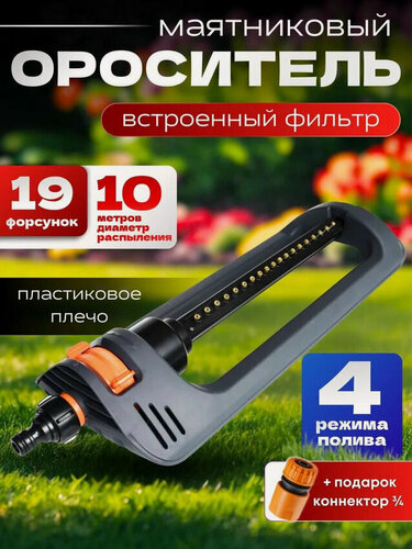 Изображение товара Разбрызгиватель для полива газона