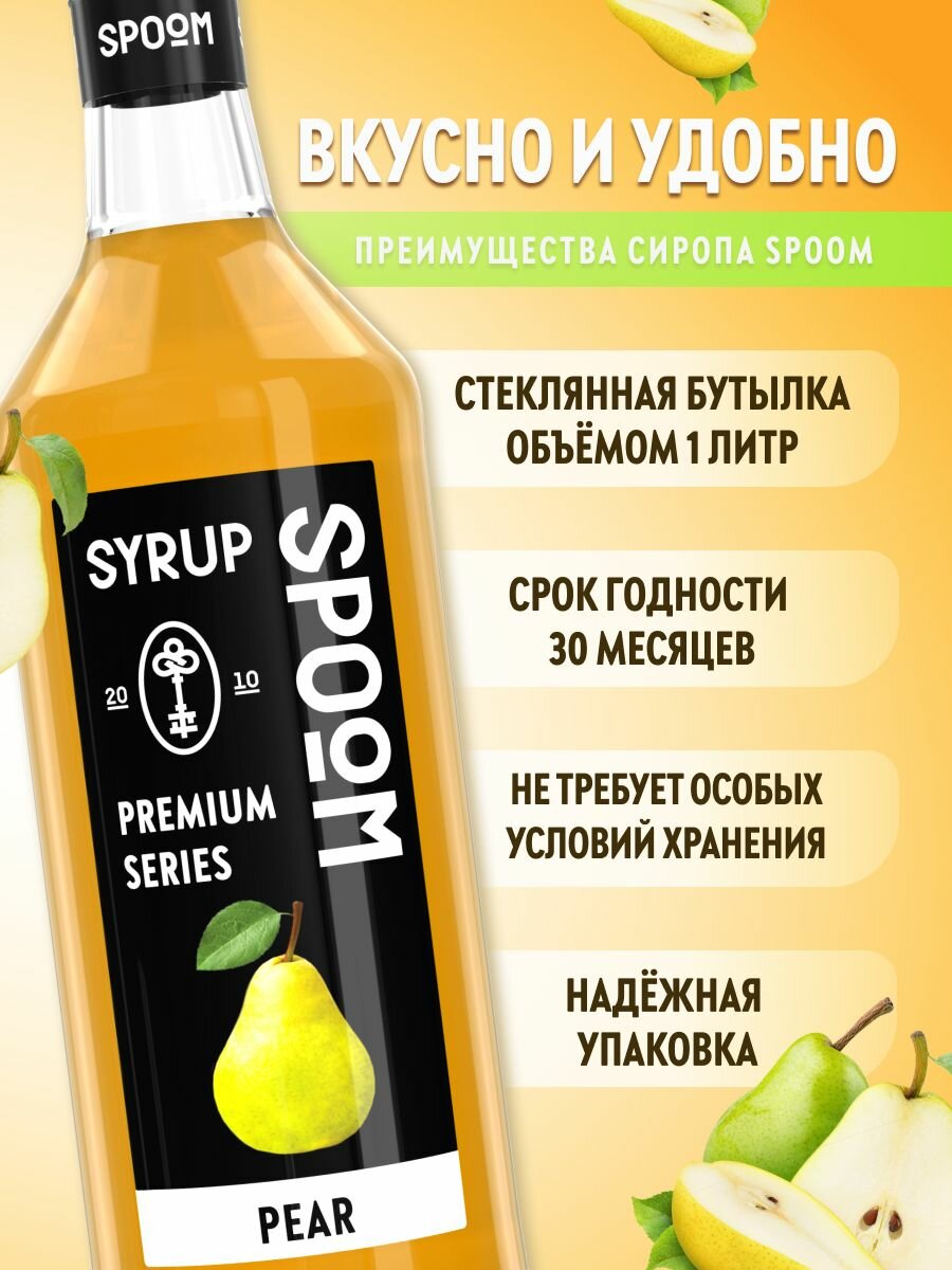 Сироп SPOOM Груша 1 л — фото 1