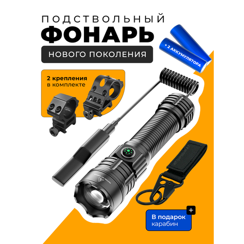 Подствольный фонарь тактический с 2 аккумуляторами с выносной кнопкой