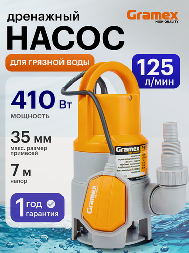 Изображение товара Дренажный насос для грязной воды GRAMEX P410I / насос для воды погружной с поплавковым выключателем, 410 Вт, 125 л/мин