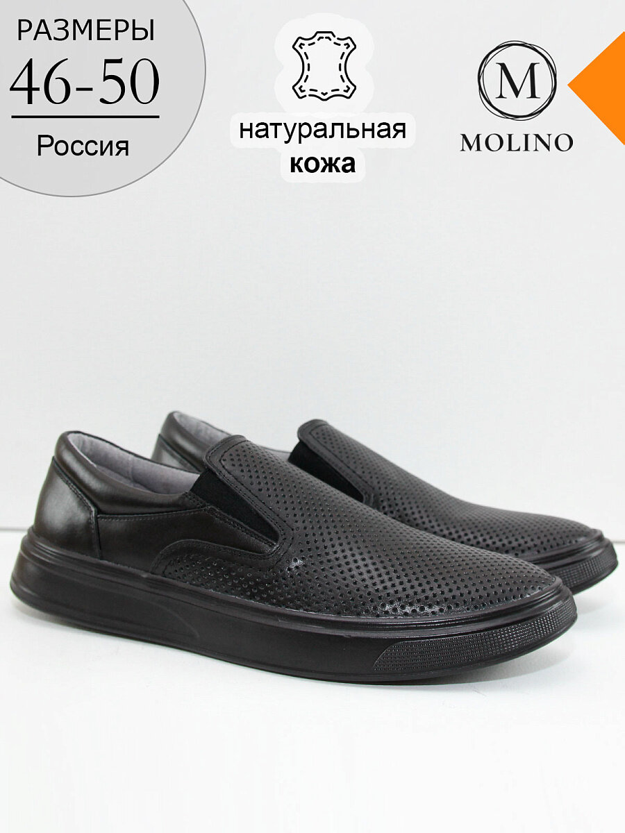 Слипоны Molino, размер 48, черный
