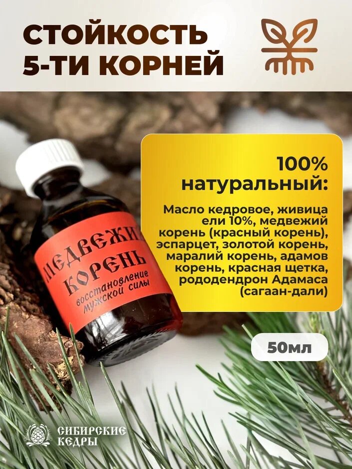 Изображение Бальзам Медвежий корень для мужчин от простатита и аденомы простаты