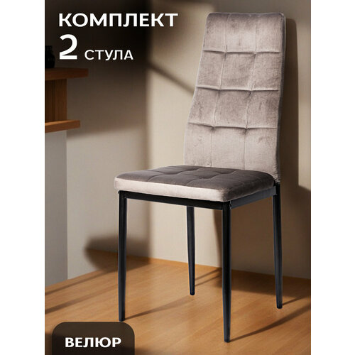 фото Стулья для кухни, 2 шт, cafe 2, 4032в серый, в велюре, мягкий la room