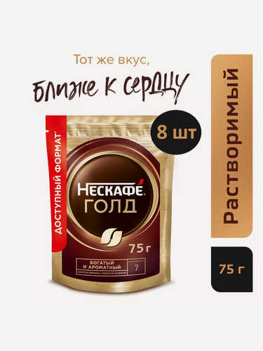Изображение товара Кофе молотый в растворимом Нескафе Голд Nescafe Gold, 8 шт. по 75 г