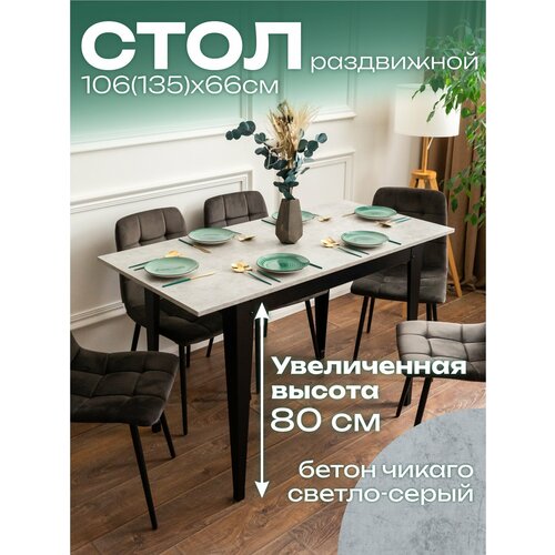 фото Стол кухонный раздвижной donini бетон чикаго, стол обеденный раздвижной. кухонный стол.