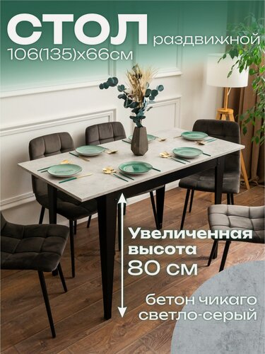 Изображение товара Стол кухонный раздвижной Donini Бетон Чикаго, Стол обеденный раздвижной. Кухонный стол.