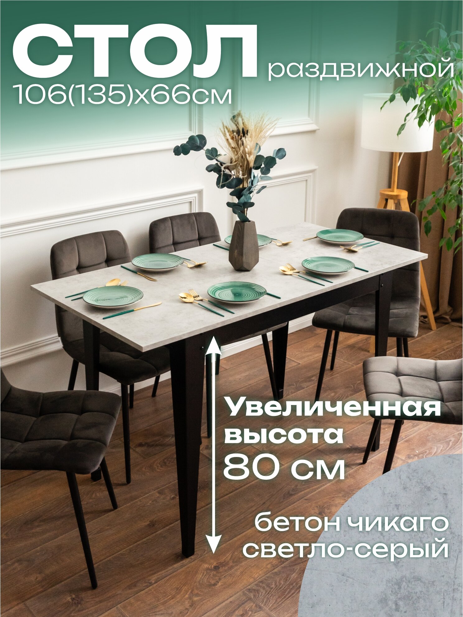 Стол кухонный раздвижной Donini Бетон Чикаго, Стол обеденный раздвижной. Кухонный стол.