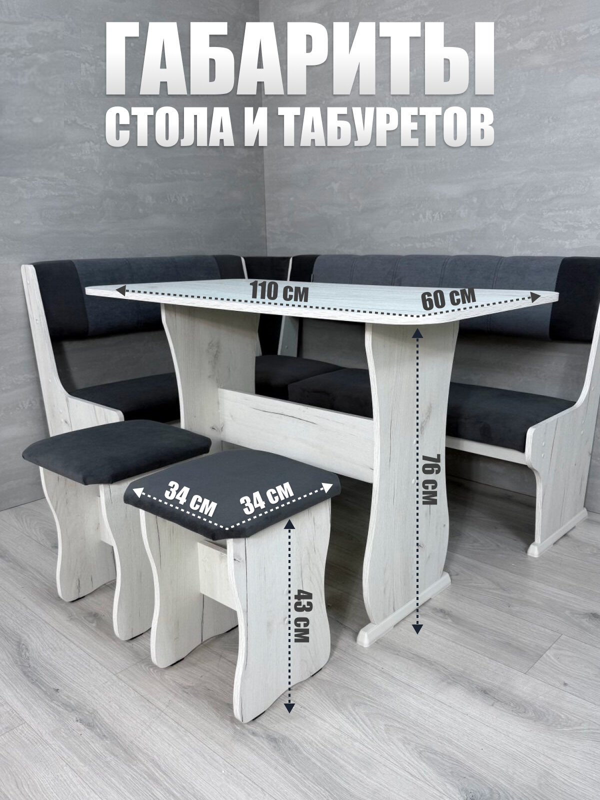 Кухонный уголок Гамма тип 1, BUDUNOV GROUP, Крафт белый/ТК темно-серый/серый, со столом и табуретами, 150х110х80 см — фото 1
