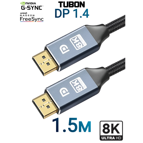 Кабель TUBON DisplayPort - DisplayPort 1.4 8K 60Hz, 4k 144Hz, HDR, Нейлоновая оплетка DD02 1.5м