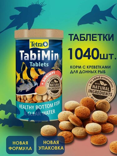 Изображение товара Корм для аквариумных рыб Tetra Tablets TabiMin 1040 табл.