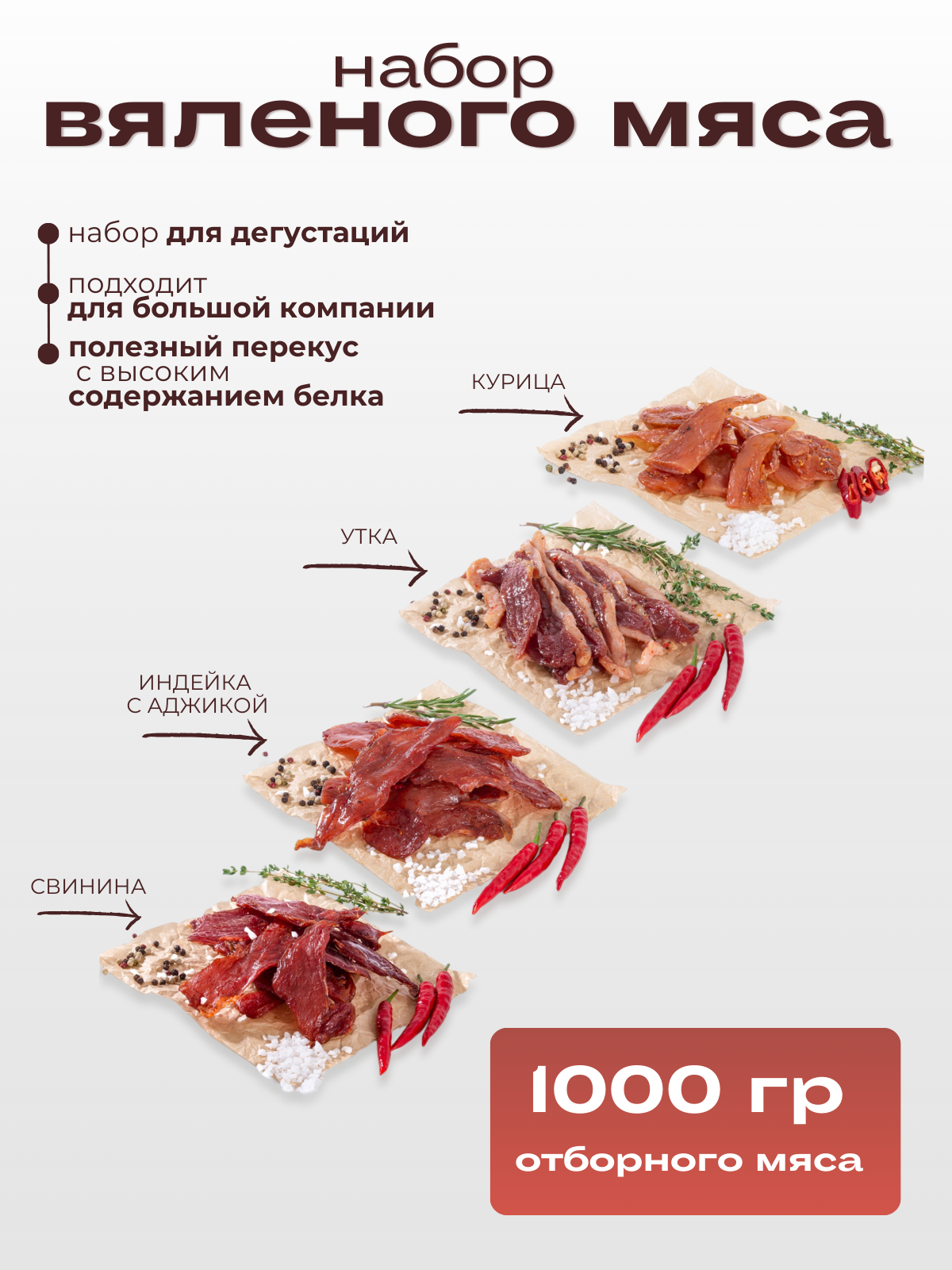 Вяленое Мясо Meat to Go, вакуумная упаковка, без ГМО, 250 гр, 4 пачки — фото 1