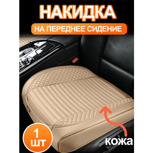 Накидка на сиденье автомобиля SEAMETAL кожаная универсальная 2 шт. , Чёрный, 55*54cm