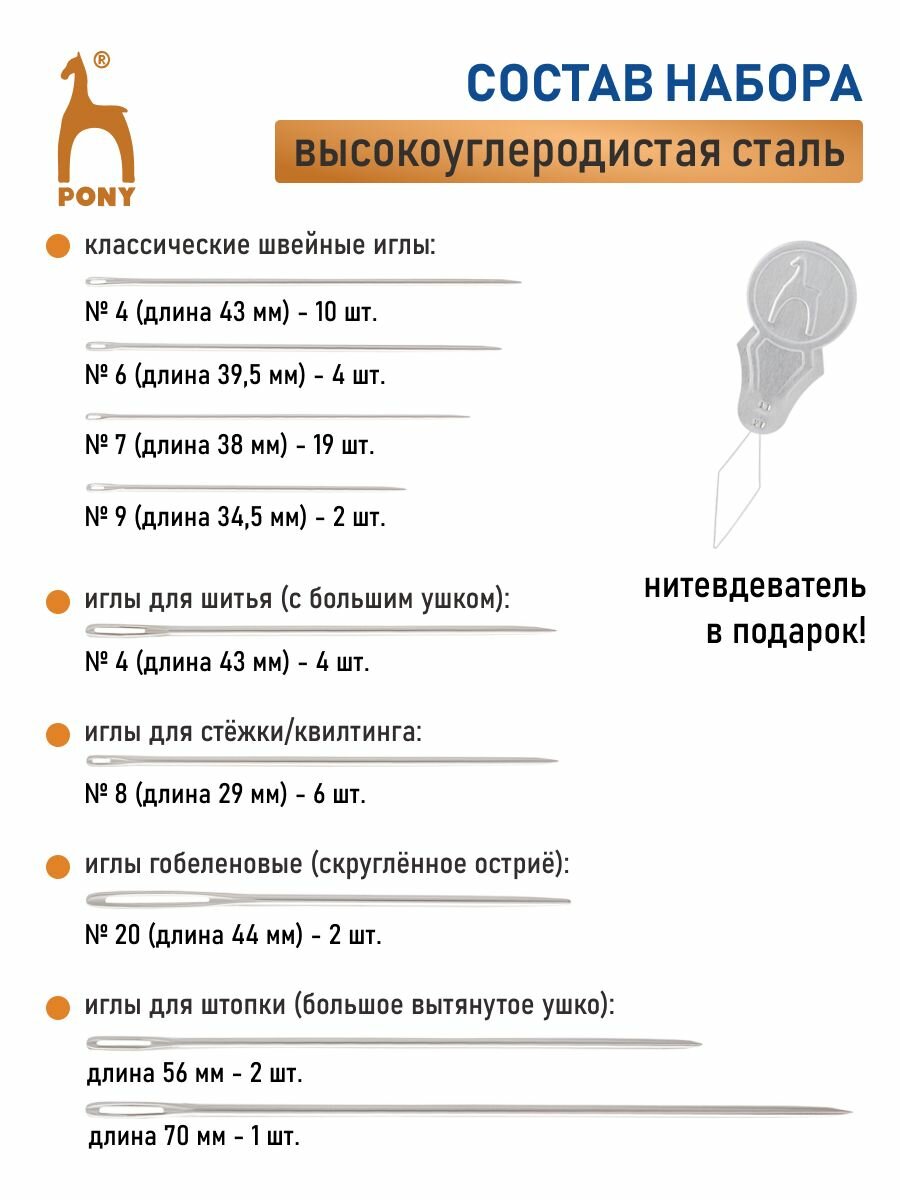 Иголки для шитья и вышивания с нитковдевателем ассорти, 50 шт, PONY 17401 — фото 1