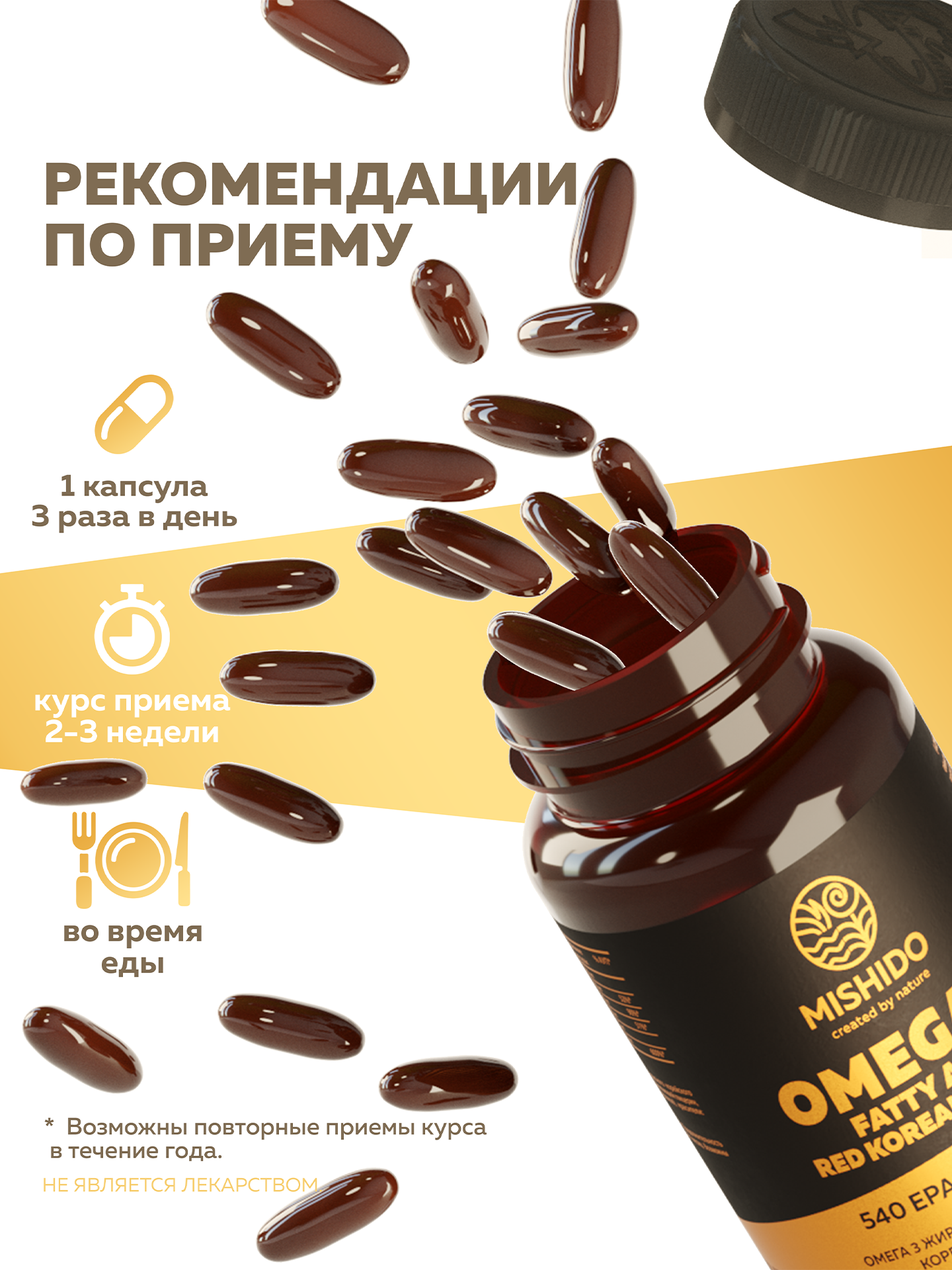 Омега 3 + красный корейский женьшень MISHIDO OMEGA 3 60 капсул рыбий жир для сердца мозга и иммунитета — фото 1