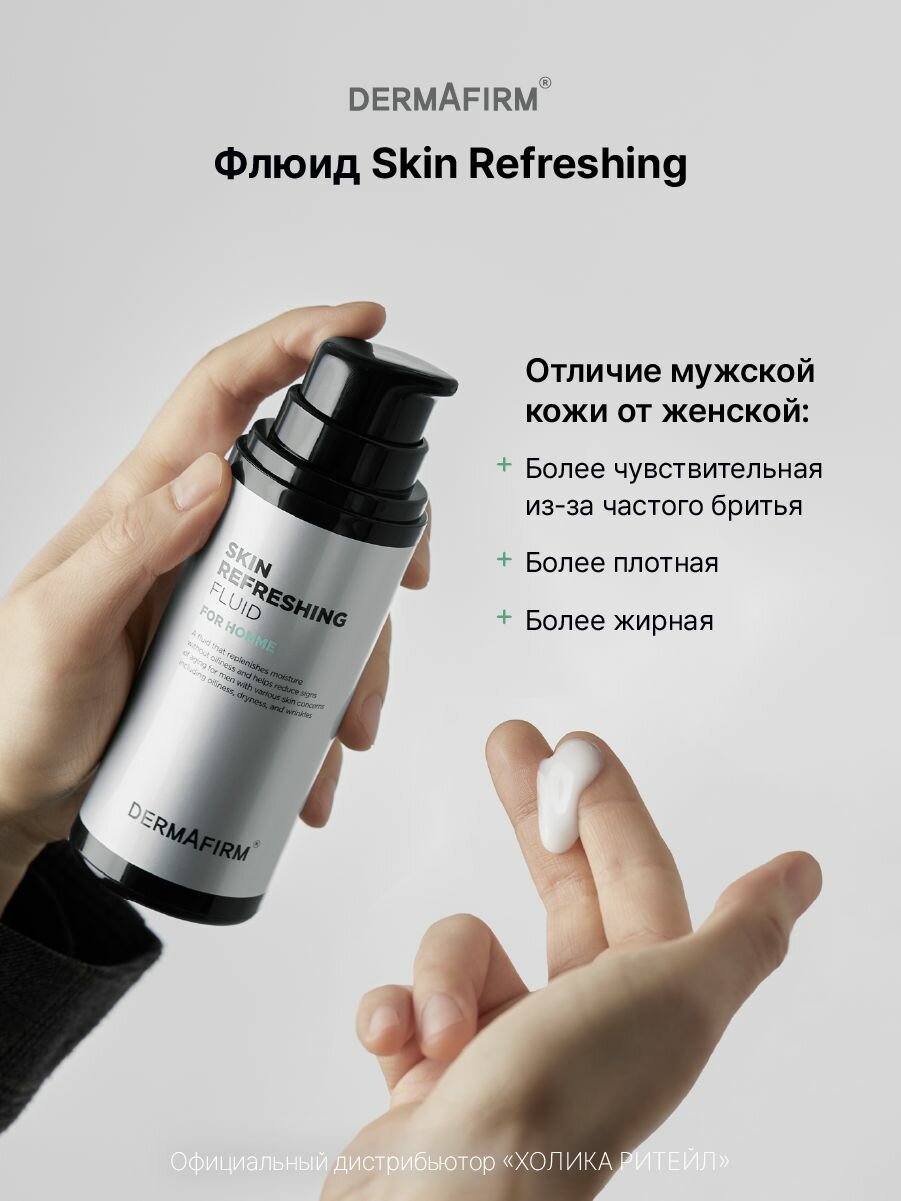 Изображение Dermafirm Освежающий мужской крем-флюид для лица Skin Refreshing Fluid for Homme 120 мл