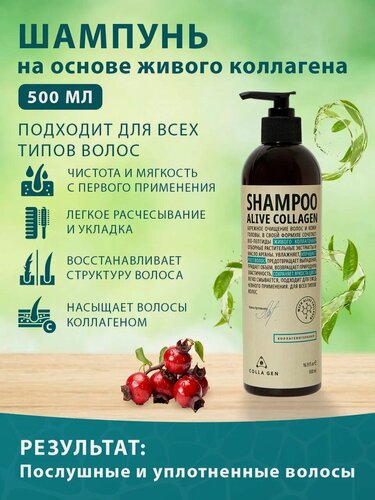 Изображение товара Шампунь для ежедневного применения с с коллагеном "SHAMPOO ALIVE COLLAGEN"