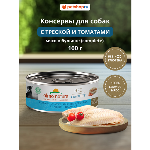 Almo Nature Консервы для собак и щенков с треской и томатами в бульоне (HFC, Complete, Cod and Tomatoes), 100 г