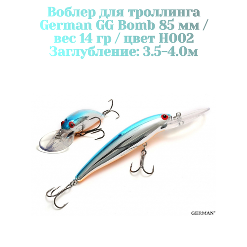 Воблер для троллинга German GG Bomb 85 мм / 14 гр / цвет H002 / заглубление 3.5-4 метров