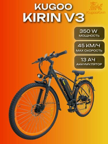 Изображение товара Электровелосипед Kugoo Kirin V3 (48V, 13Ah, 350W), колеса 27,5 дюйма