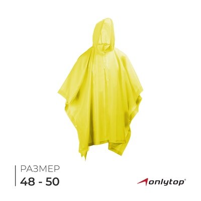 Плащ-дождевик размер 48-50 Желтый