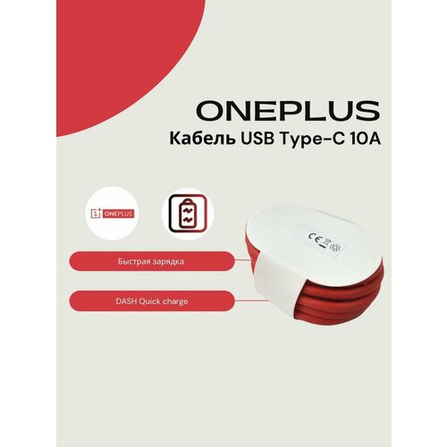 Кабель для OnePlus 10A Type-A to Type-C Warp Charge(DL122). Быстрая зарядка.(Без упаковки).