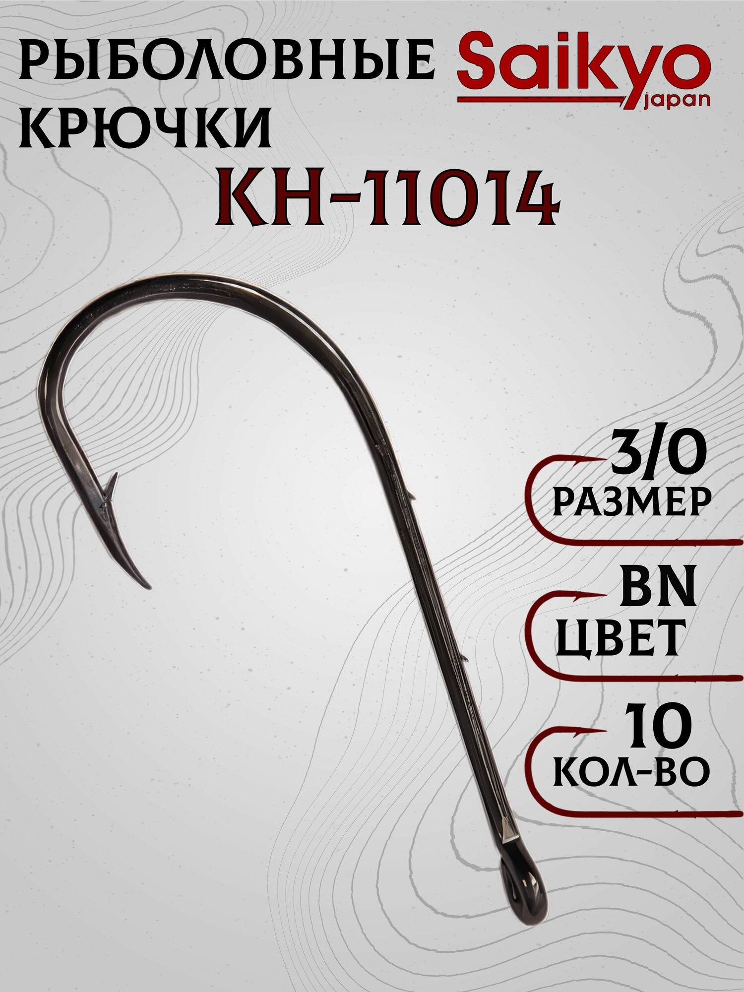 Крючки рыболовные Saikyo KH-11014 Bait Holder BN №3/0 (10шт), крючки для рыбалки, рыболовные