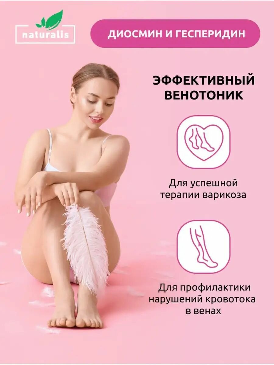 Диосмин и геспередин для профилактики и лечения хронических заболеваний вен, таблетки от варикоза, венотоник, лимфоотток 1000мг, 60 шт Naturalis БАД аптека асна — фото 1