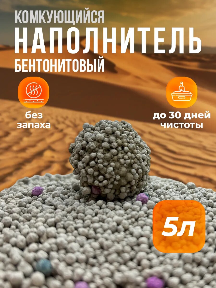 Наполнитель для кошачьего туалета Savanna "Sands" комкующийся 5л без запаха