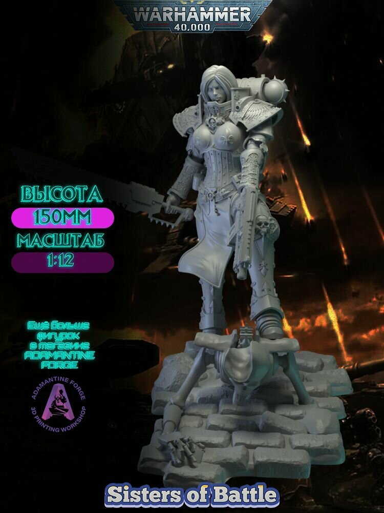 Сёстры Битвы / Sisters of battle / Warhammer 40k. Фигурка для раскрашивания 1:12